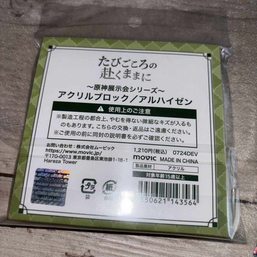 【原神】旅ごころの赴くままに アルハイゼン 4点セット Amazon.co.jp: 原神展 アルハイゼン アクリルブロック